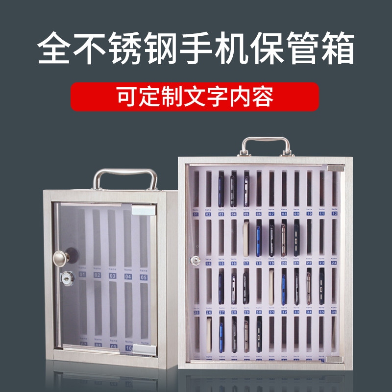 现货速发不锈钢手机保管箱学生班级手机存放箱透明带锁手机寄存柜