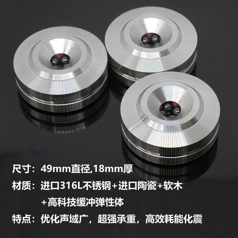 不锈钢陶瓷e耗能化震避震脚钉发烧CD机HIFI书架落地音箱减震