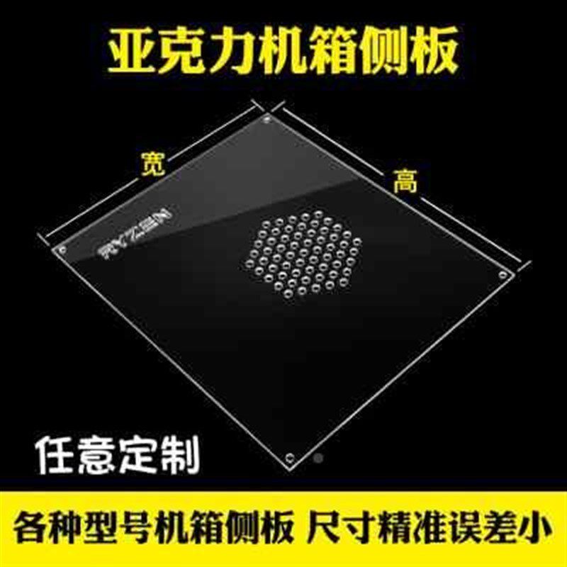 机有玻璃板透明机箱225侧板电脑主C机箱侧定盖板DIY箱机亚克力背
