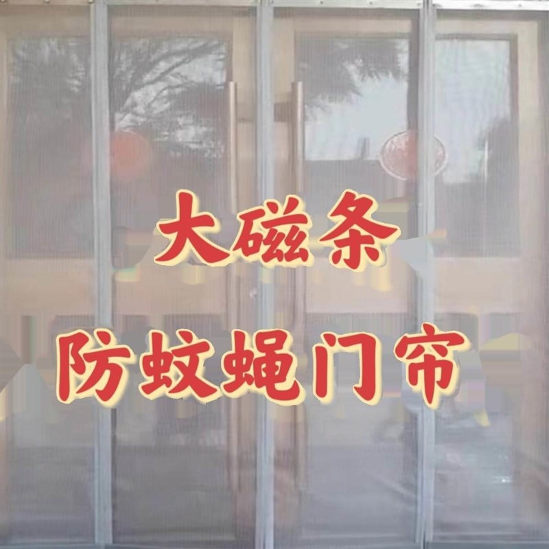 夏季门帘纱网磁性自吸帘透气x饭店超市商店铺家用夏天防蚊子挡苍