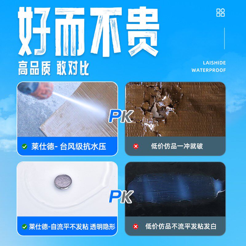 透明防水胶补漏剂材料屋顶室外阳台瓷砖外墙防漏聚脲隐形涂料