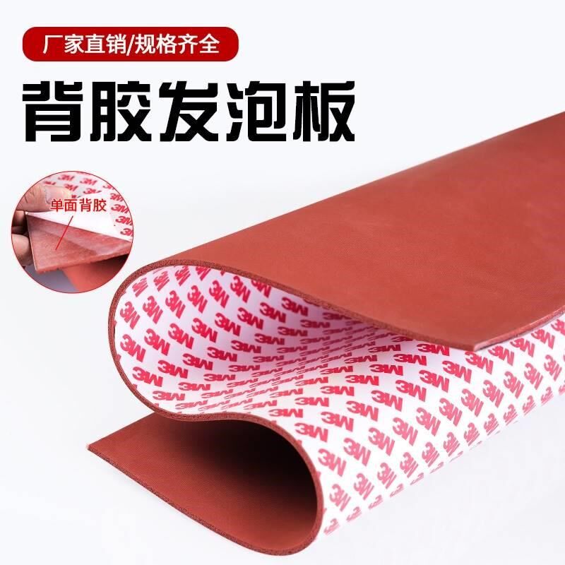 自粘式背胶硅胶发泡板硅胶发泡垫红色发泡胶耐高温密封条12m