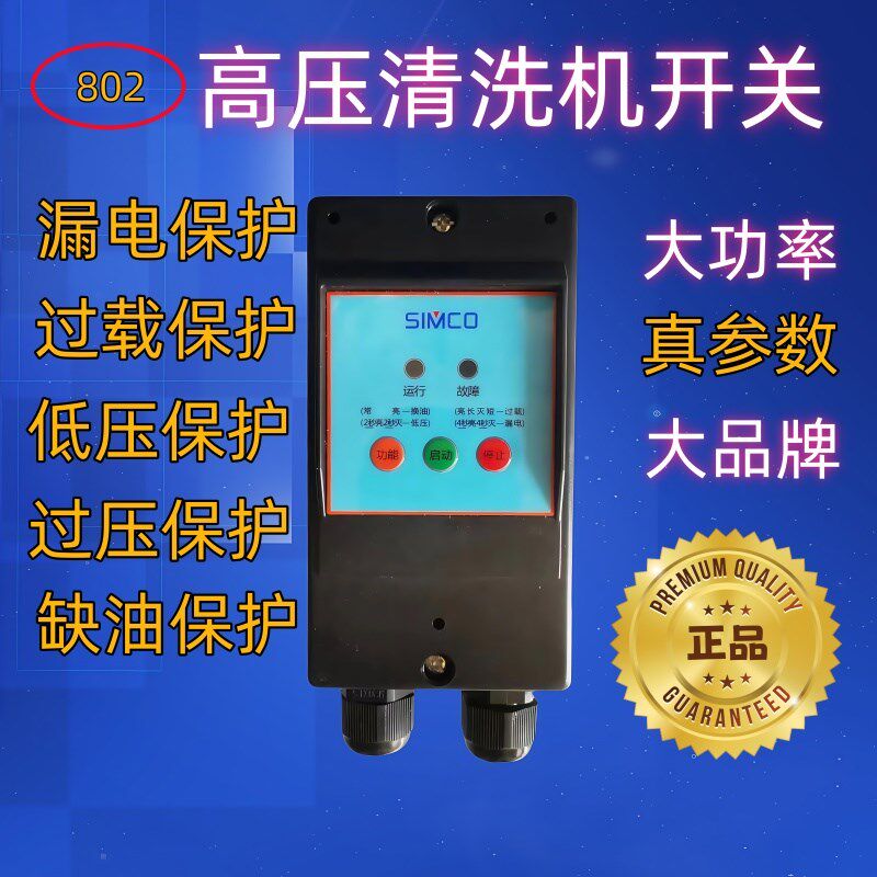 清洗机开关 洗车机电源开关 智能全C自动电源控制器220V升级版开