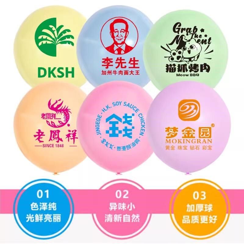 18寸36寸广告气球定制印字图案印刷二维码logo开业引流宣传大汽球