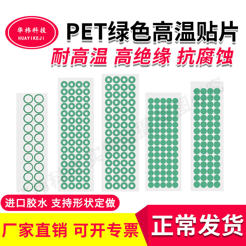 圆形方形pet喷涂烤o漆防烤喷塑绿色耐高温200绿色胶带胶纸圆形贴