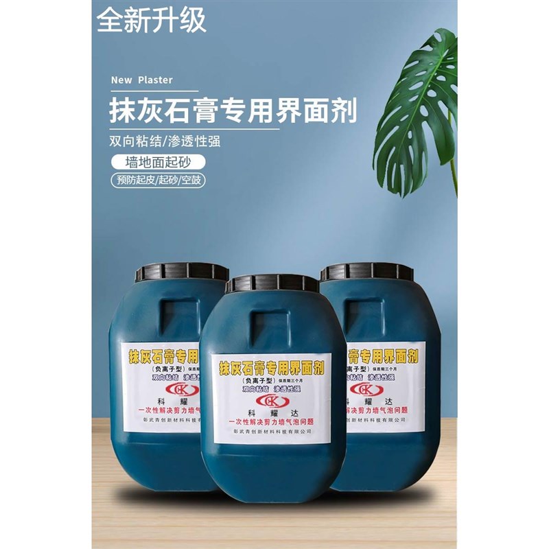 新款型内水泥自流平抹灰外粉刷石膏界面剂剪力墙防起泡消泡剂地固