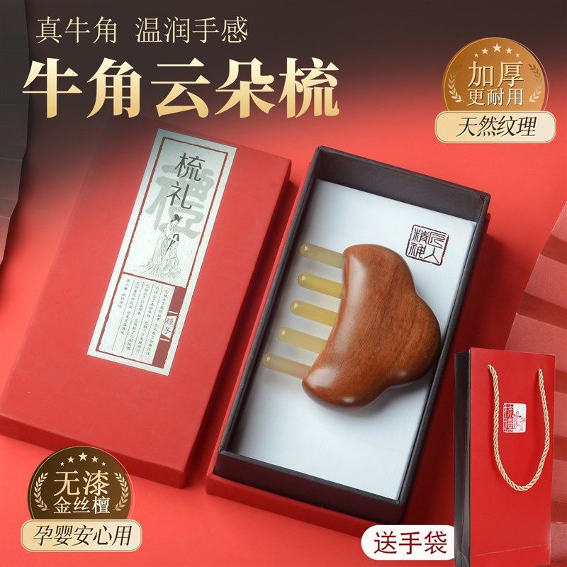 水牛角梳子云朵梳天然q檀木梳子头部经络梳颈肩按摩刮痧板面部美