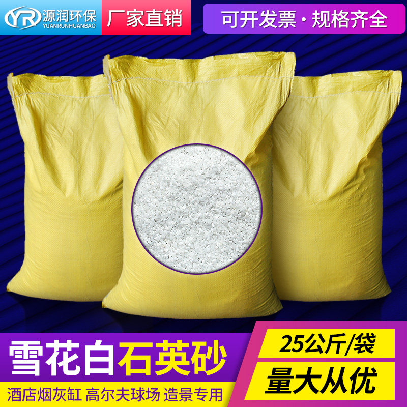 鱼缸底沙水族造景底砂石英砂小白石子酒店烟灰缸垃圾桶细沙25公斤图片