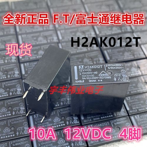 全新原装 FTR H2AK012T 正品富士通 12VDC 10A 继电器 12V4脚常开
