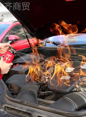 车载灭火器水基型礼用品应急品迷你13MEZB车5用灭器50ML汽车灭火