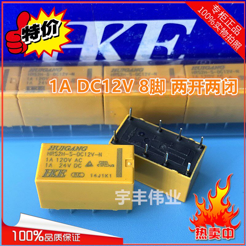 HRS2H-S-DC12V DC24V-N 信号HKE继电器 1A12VDC 8脚两开两闭 全新