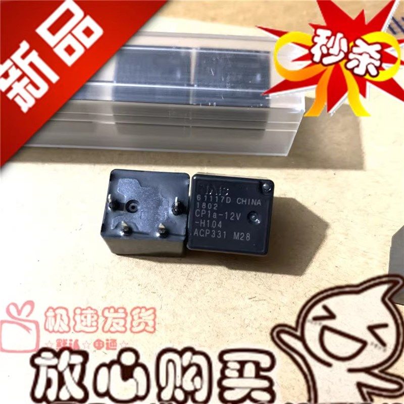 ACP331轩逸颐达油泵奥迪A6L点火继电器4脚 CP1a-12V-H104 CP1-12V