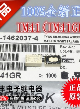 全新原装 IM41-3VDC 信号继电器 IM41GR 3V 2A 8脚 两开两闭 IM41