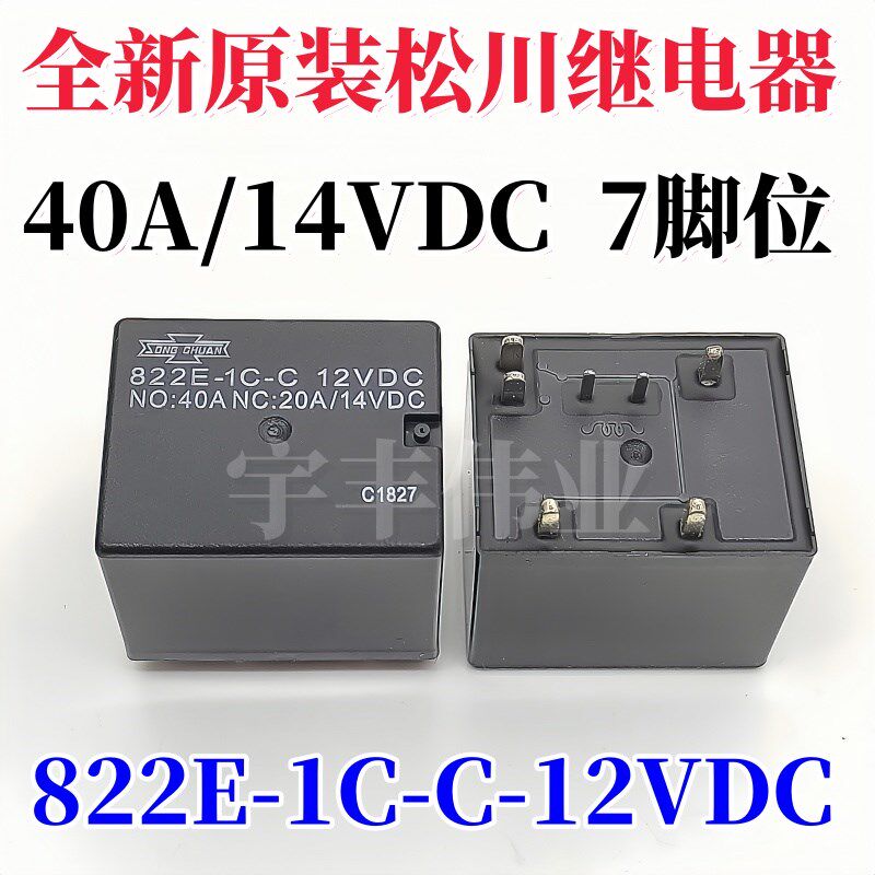 松川继电器40A 822E-1C-C 12VDC HFKP-012-1H6T SARB-S-112DE 7脚