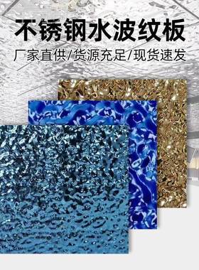 钢板厂家30不锈钢水纹板4201钢板装饰0FIL9.8*121*C不锈钢薄波板