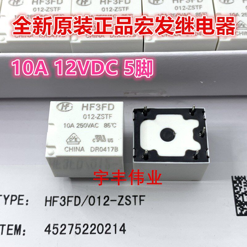 全新原装宏发继电器 HF3FD-012-ZSTF 一开一闭5脚 12VDC 10A 现货