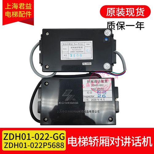 电梯轿厢对讲机ZDH01-022-GG ZDH01-022P5688轿底通话机 副机原装