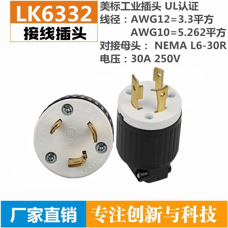 新品上市 美标工业接线插头插座NENA L6至30P组装式美式转换器30A