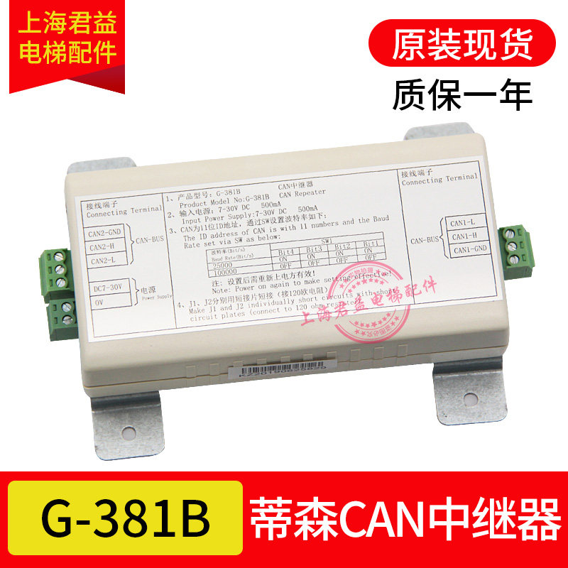 电梯中继器G-381B白色放大器蓝色CAN中继器信号器正品适用于蒂森