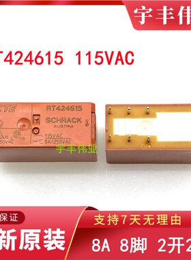 原装泰科继电器 RT424615 115VAC 8脚 8A 两开两闭 通用 RTE24615