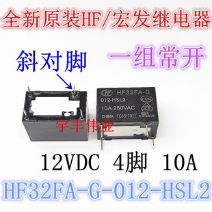 4脚常开 JZC 12V 宏发继电器 HS2 012 32FA 全新原装