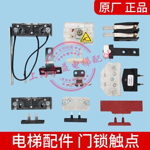 电梯门锁触点 AZ-06 161门锁 300P 适用奥的斯/西尔康/佛马特门锁