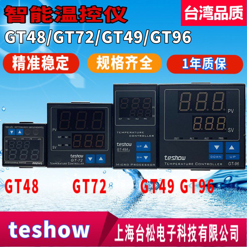 推荐TESHOW台松温控器GT-72 48 96 49智能温控仪FKA4-RN*NN-B正品