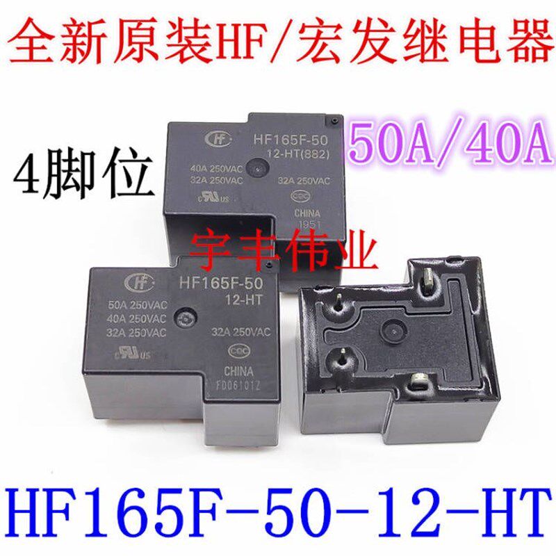 全新原装 HF165F-50-12-HT 威马新能源充电机继电器 50A 40A 12伏