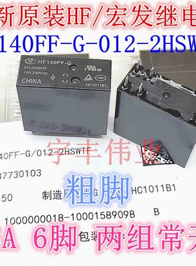 全新原装 HF140FF-G-012-2HSWTF 16A大电流 6脚 140FF-012-2HSWT