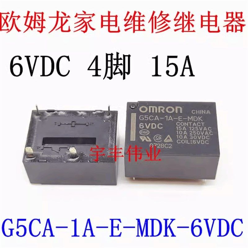 G5CA-1A-E-MDK 6VDC 小米热水壶用继电器 4脚 15A PCD-106D2M 6伏