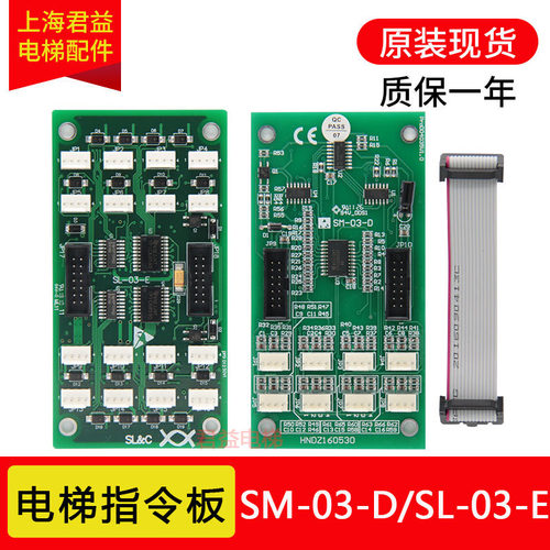 电梯指令板SM-03-D SM-03-E轿内通讯板 扩展板 A3N35898 SL-03-E