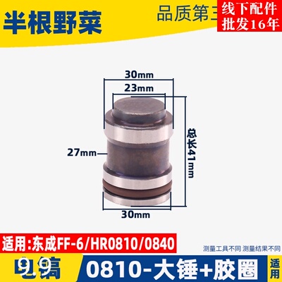 HR0810电镐副锤 冲锤 大锤 FF-6电镐冲锤电镐配件电动工具配件