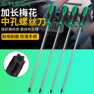 螺丝刀t10米字型内六角t15梅花6角起子工具内六花螺丝批套装 t20