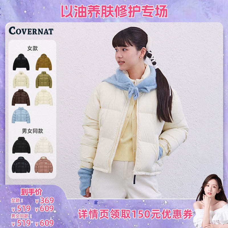 【晁然推荐】COVERNAT韩国经典短款羽绒服时尚保暖加厚鸭绒外套