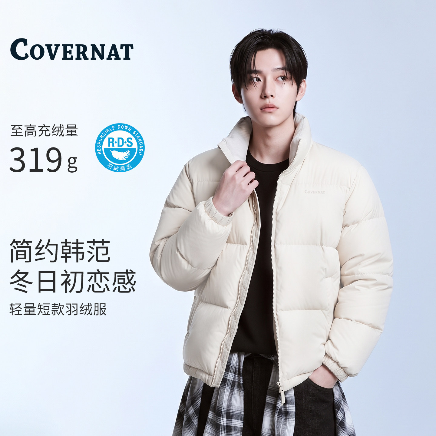 COVERNAT韩国羽绒服男冬季短款保暖加厚防寒立领休闲短款鸭绒外套
