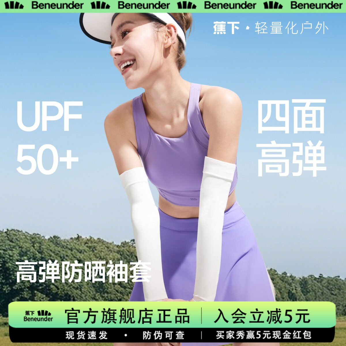 蕉下防晒冰袖男女骑行凉感透气图片