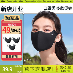蕉下立体护眼角防晒口罩轻薄透气便携户外 3只装 新店开业