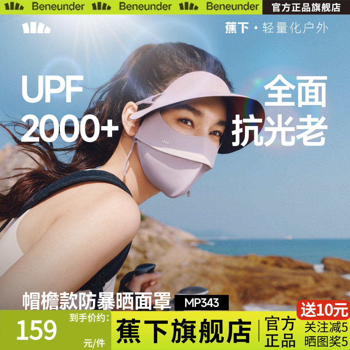 蕉下暴晒帽檐脸基尼女夏全遮光冰丝防紫外线口罩凉感医美防晒面罩