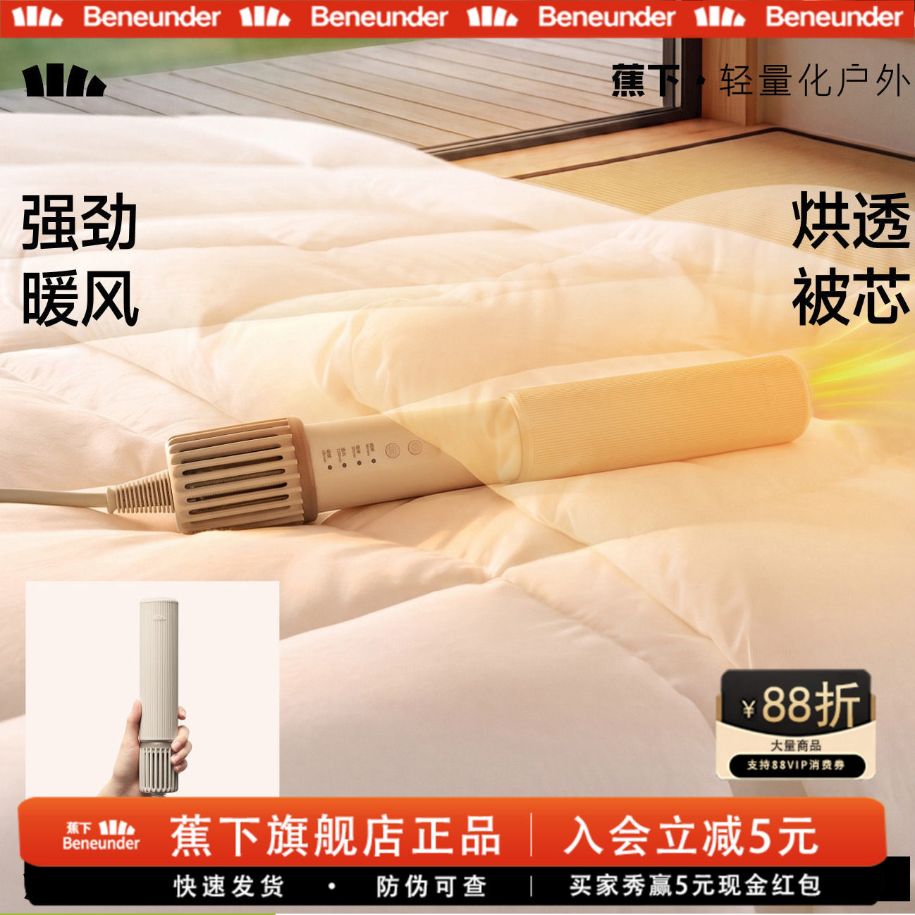 蕉下便携烘被机除螨虫杀菌除潮