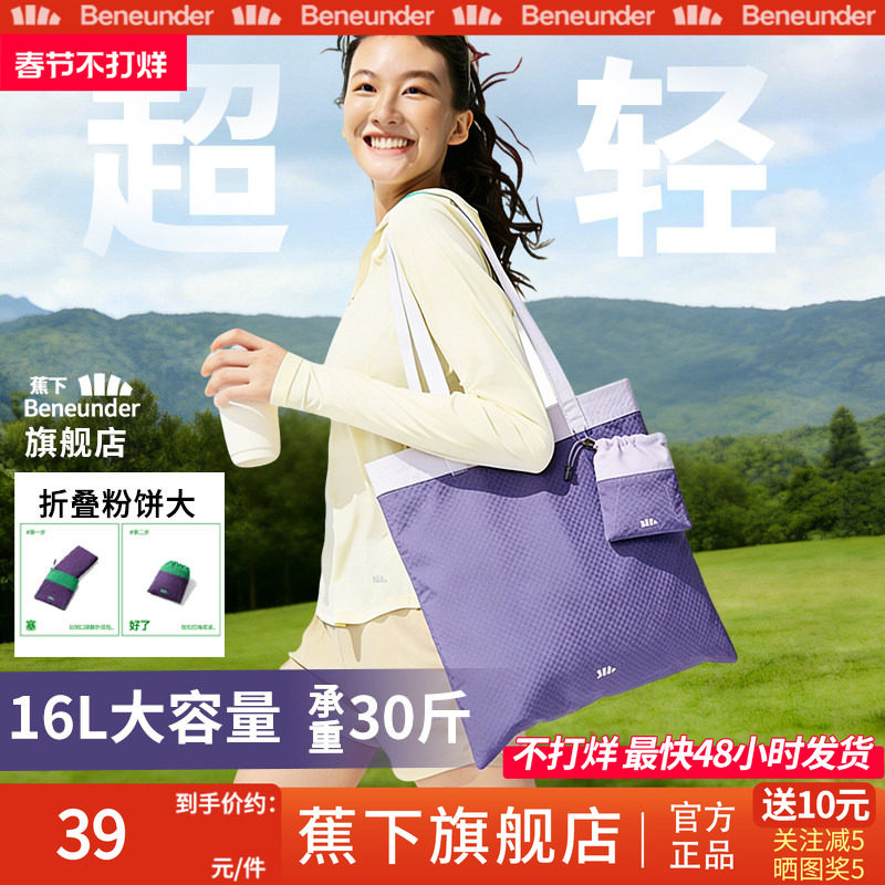 蕉下旗舰店帆布包25新款女大容量折叠购物袋上班通勤手提袋单肩包