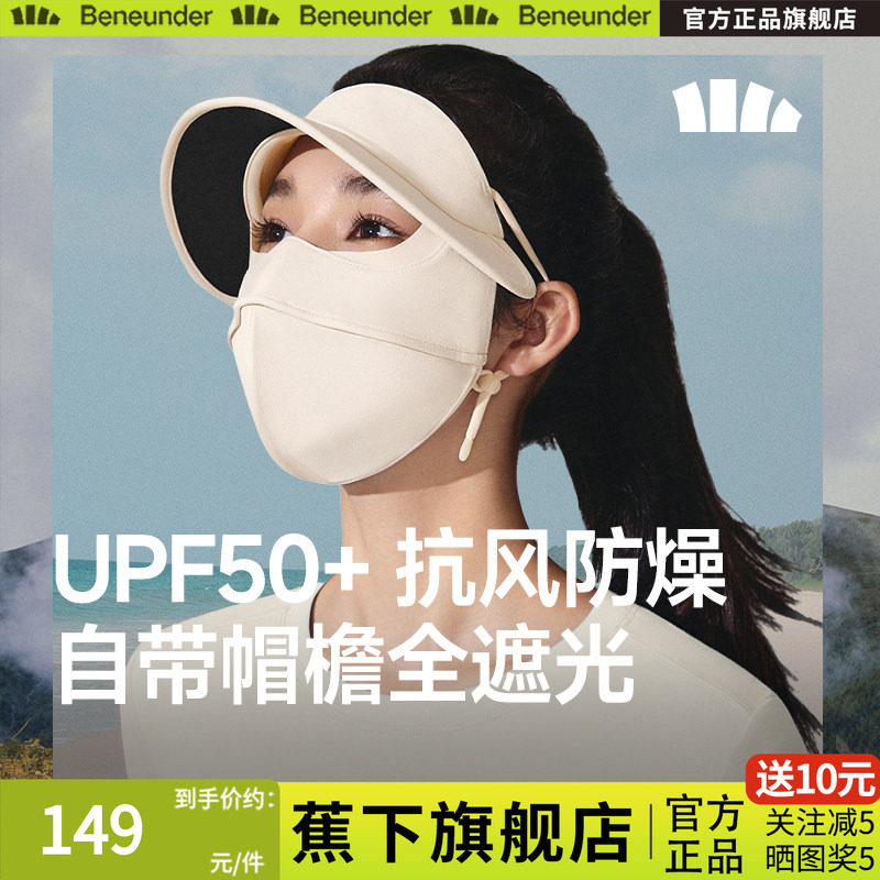 蕉下脸基尼防晒面罩帽子一体脸罩遮全脸防紫外线冰丝医美防晒口罩