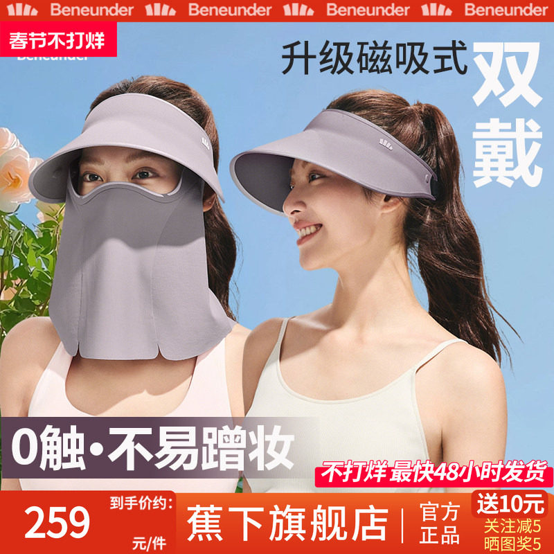 蕉下旗舰磁吸面护帽面罩防护帽防晒女帽子防紫外线遮阳可拆空顶帽