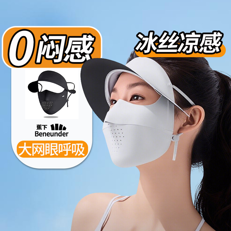 蕉下防晒面罩女带帽檐口罩夏季冰丝透气脸基尼骑行遮阳防紫外线