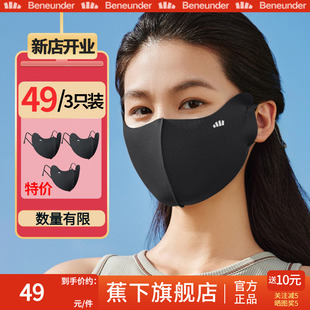蕉下立体护眼角防晒口罩轻薄透气便携户外保暖2025新款 口罩女焦下
