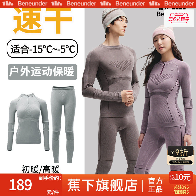 蕉下旗舰店户外运动速干保暖内衣男女冬跑步滑雪排汗加厚秋衣秋裤