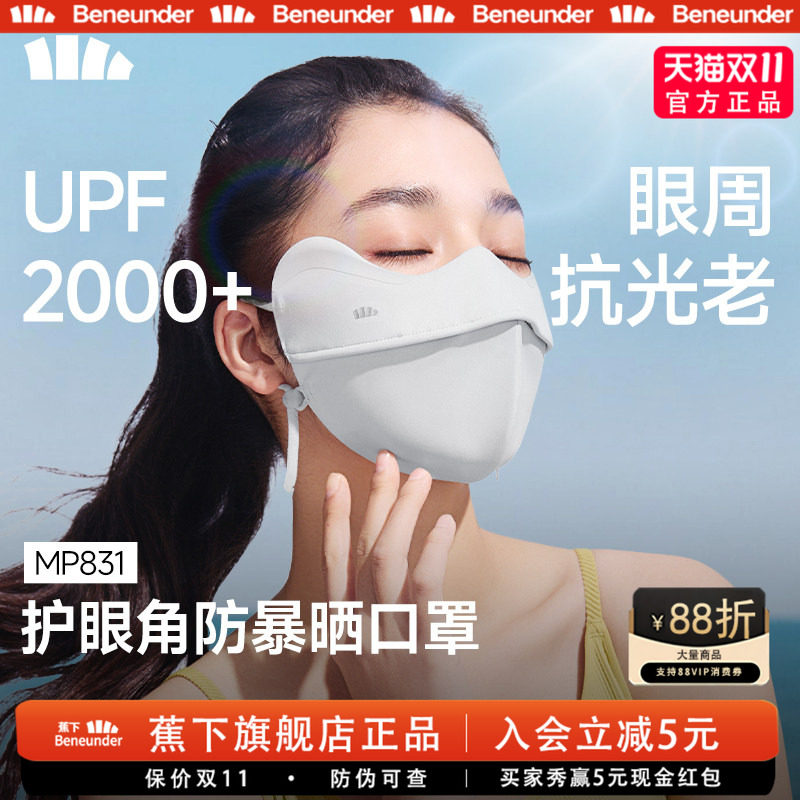 蕉下防暴晒口罩女护眼角黑胶面罩
