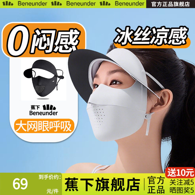 蕉下旗舰防晒面罩女带帽檐口罩冰丝透气脸基尼骑行遮阳防紫外线