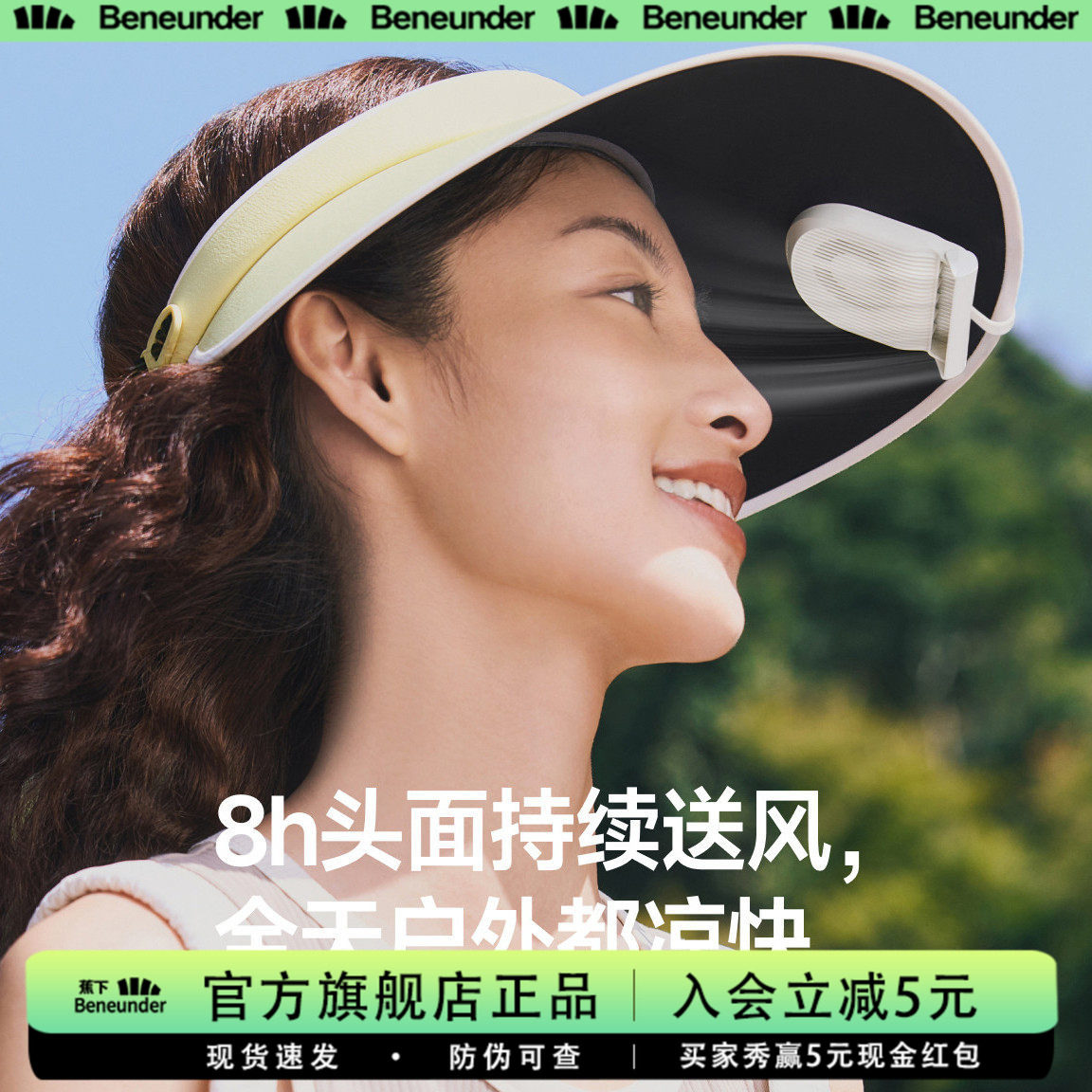 蕉下磁吸夹片风扇便携式户外风扇防暑降温超薄长续航帽檐风扇