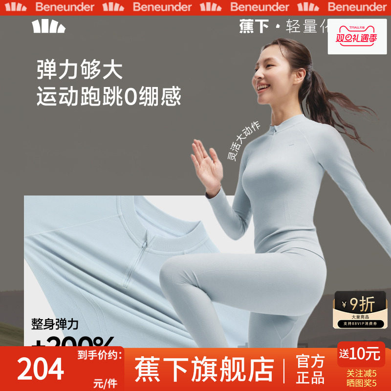 蕉下运动功能保暖内衣女士套装速干排汗高弹秋衣裤跑步户外紧身衣