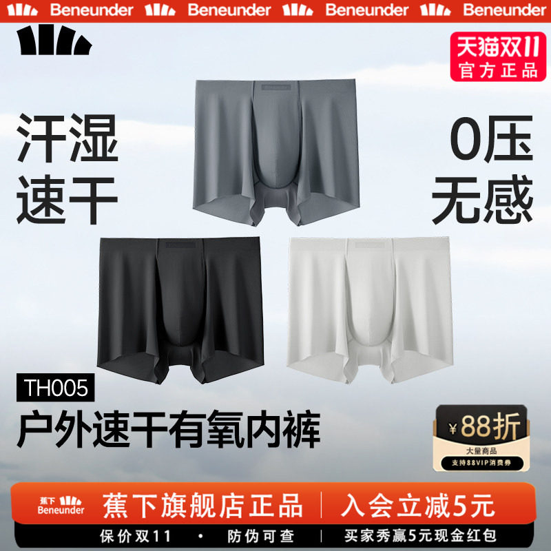 蕉下男士凉感无痕透气平角内裤
